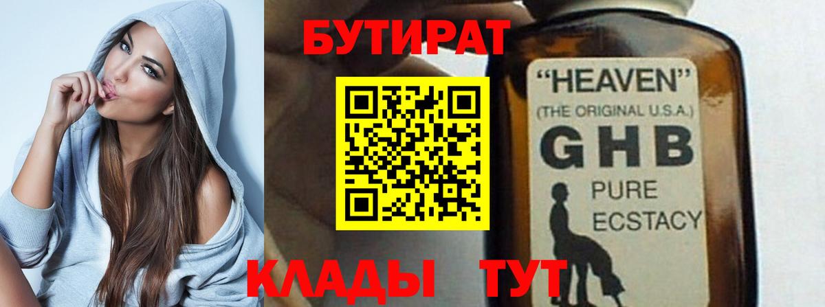 Бутират 99%  Вход с VPN  БУТИРАТ  Скопин 