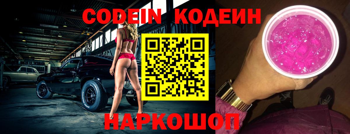 Кодеиновый сироп Lean напиток Lean (лин) Скопин