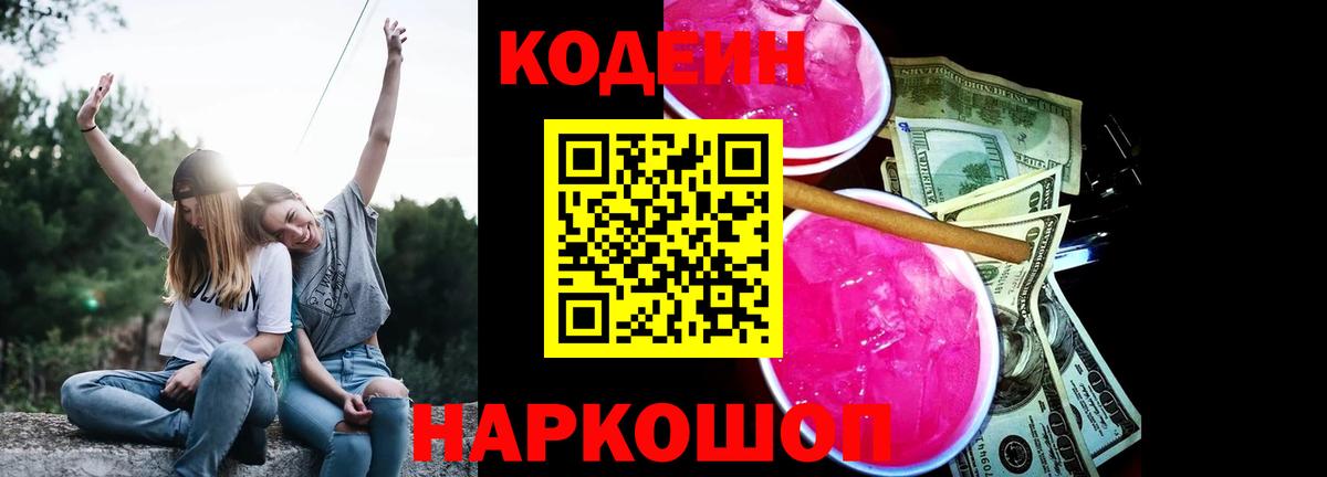 Скопин  Кодеин напиток Lean (лин)  Codein Purple Drank  Вход с VPN 