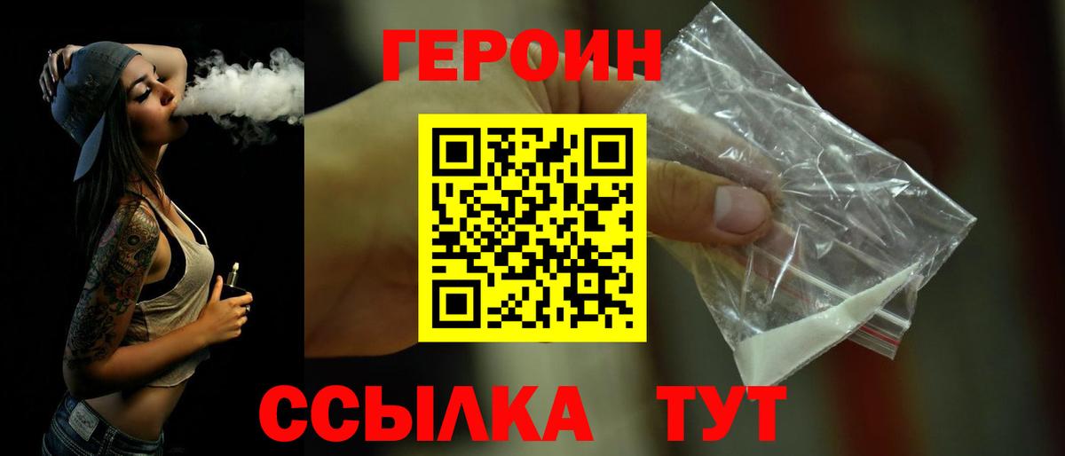 Героин герыч  Вход с VPN  Скопин 