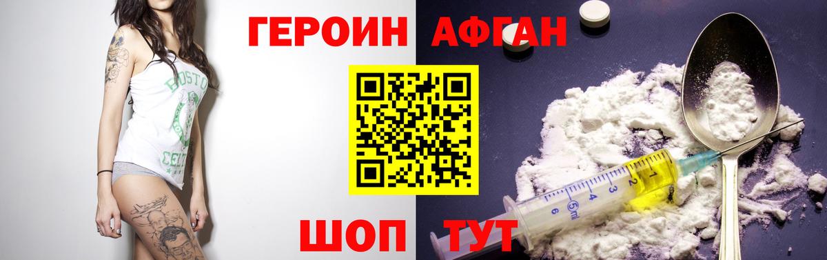 ГЕРОИН белый Скопин