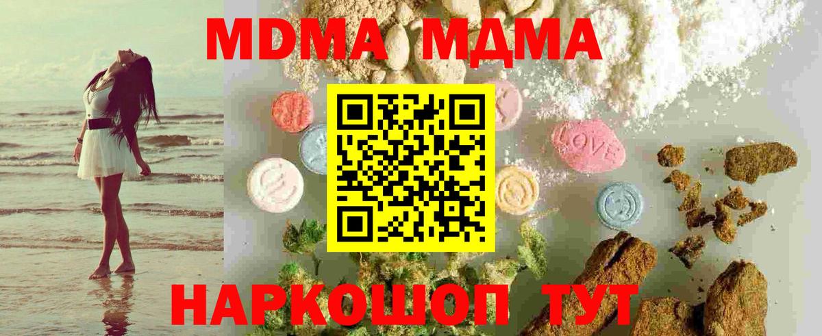 МДМА  МДМА crystal  Вход с VPN  МДМА Molly  Скопин 