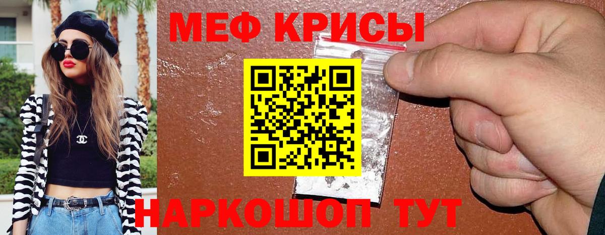 МЯУ-МЯУ  Мефедрон 4 MMC  Вход с VPN  Скопин 