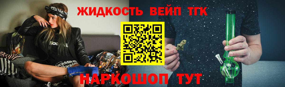 ТГК жижа Скопин